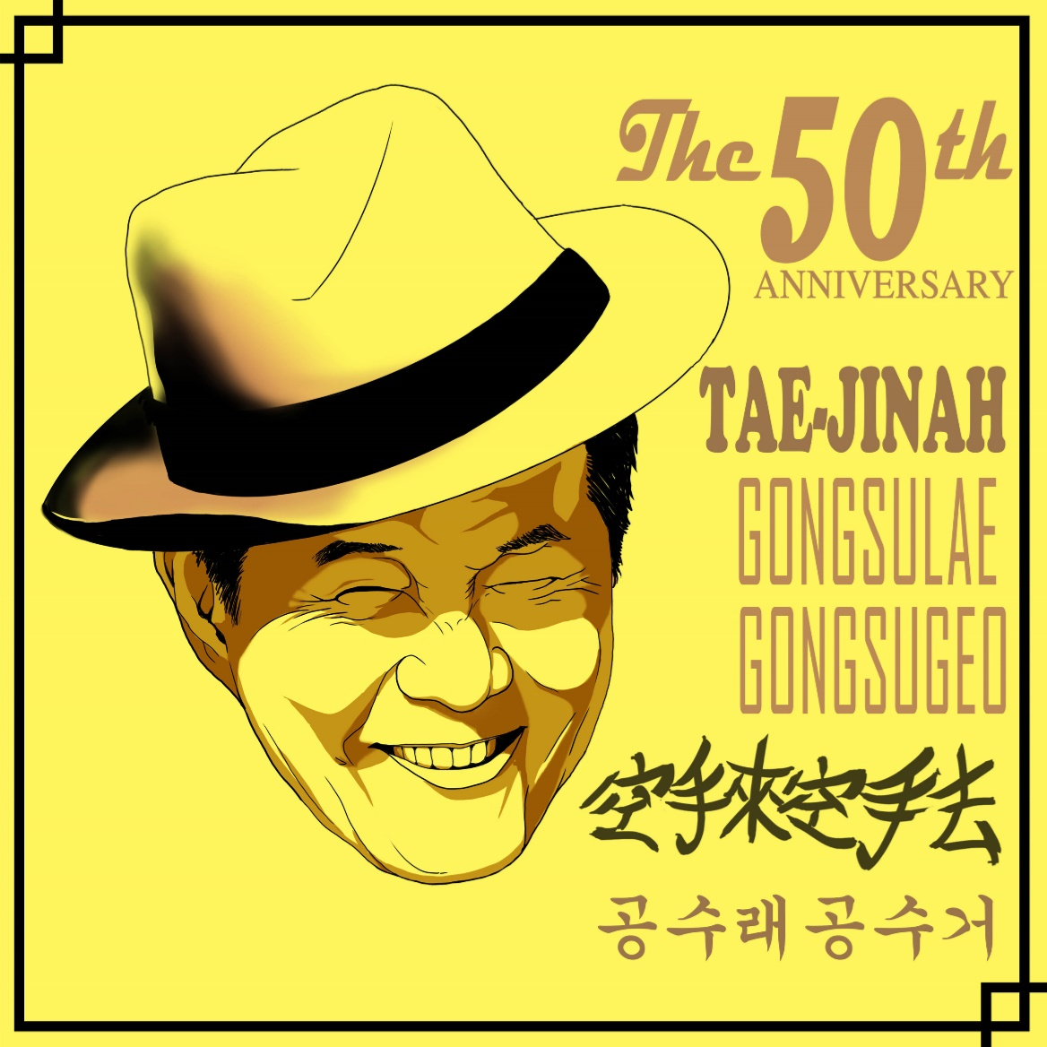 태진아 [진아엔터테인먼트 제공]