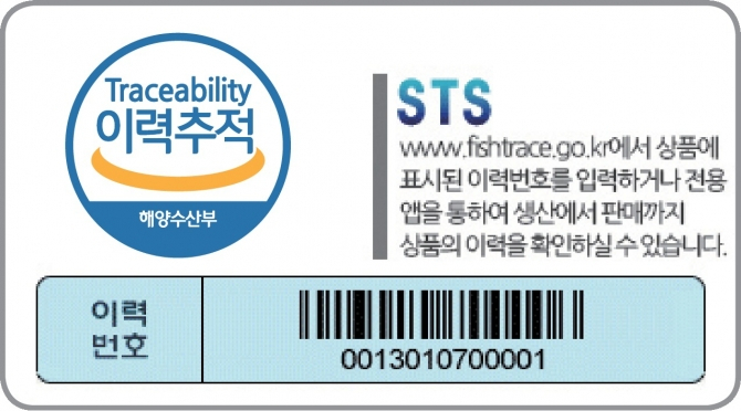 수산물 이력제[해양수산부 제공]