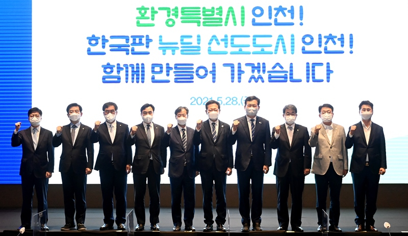 28일 서울시 여의도 글래드호텔에서 열린 '인천지역 국회의원-인천시 예산정책협의회'에서 박남춘 인천광역시장과 지역 국회의원들이 기념촬영을 하고 있다.