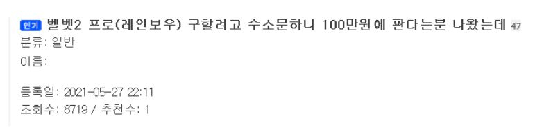LG벨벳2 프로 구매 문의 글 [온라인 캡처]