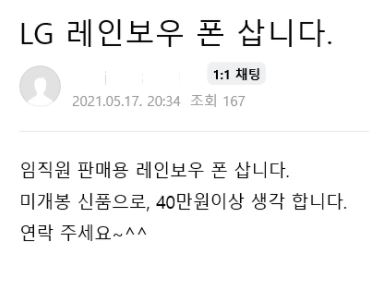 LG벨벳2 프로 구매 문의 글 [온라인 캡처]