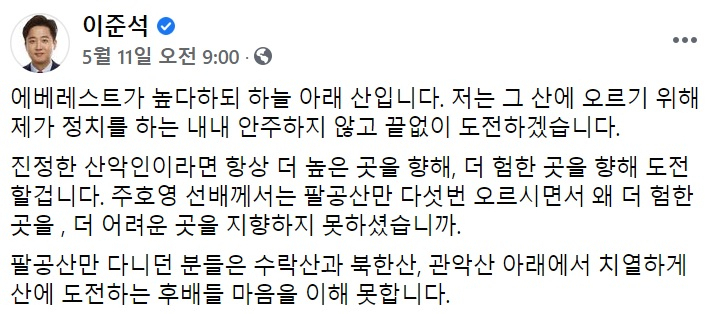 이준석 국민의힘 전 최고위원 페이스북 일부 캡처.