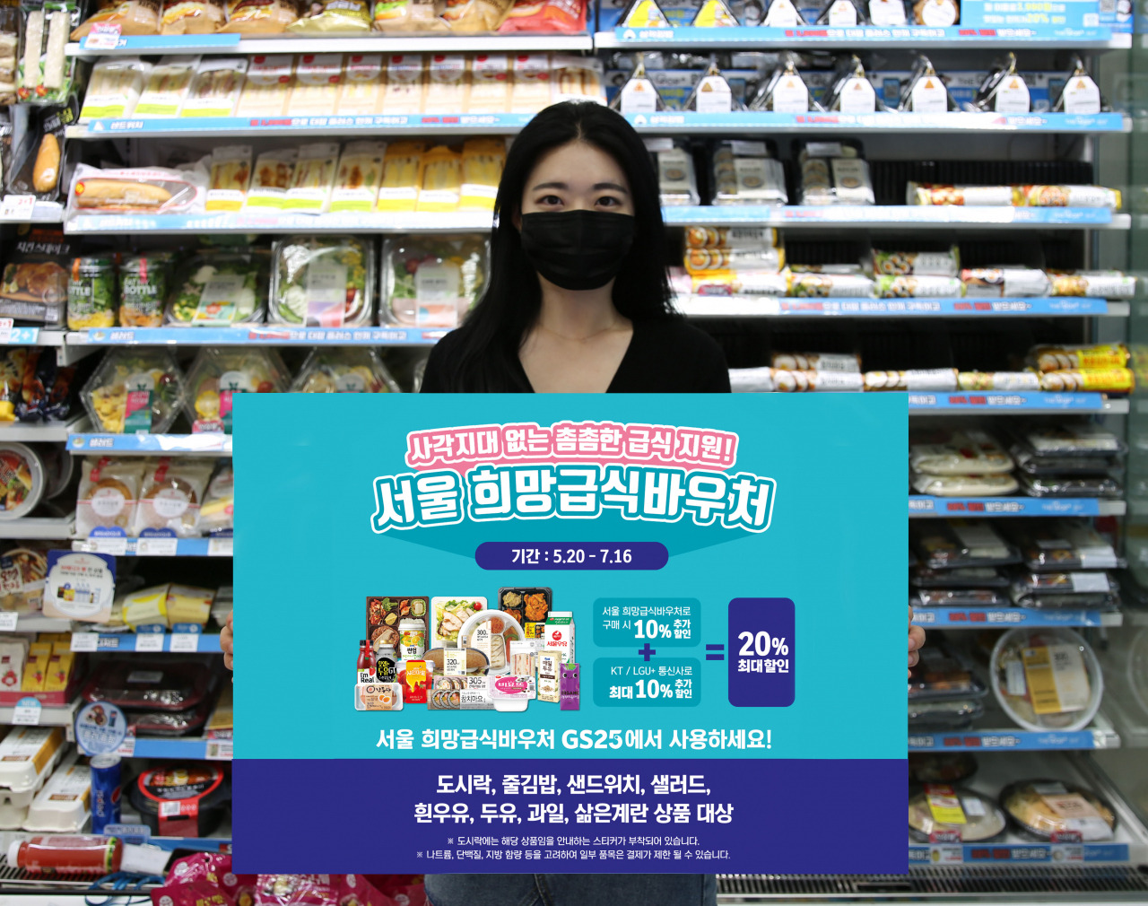 [GS25 제공]