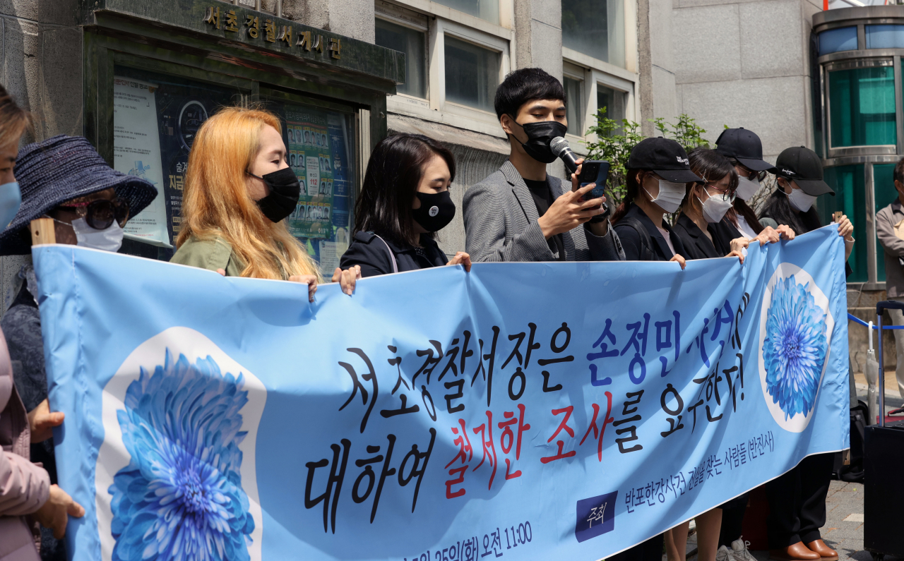 지난 25일 오전 서울 서초경찰서 앞에서 네이버 카페 ‘반포한강사건 진실을 찾는 사람들(반진사)’ 회원들이 고(故) 손정민 씨 사건에 대한 철저한 조사를 요구하는 기자회견을 하고 있다. [연합]