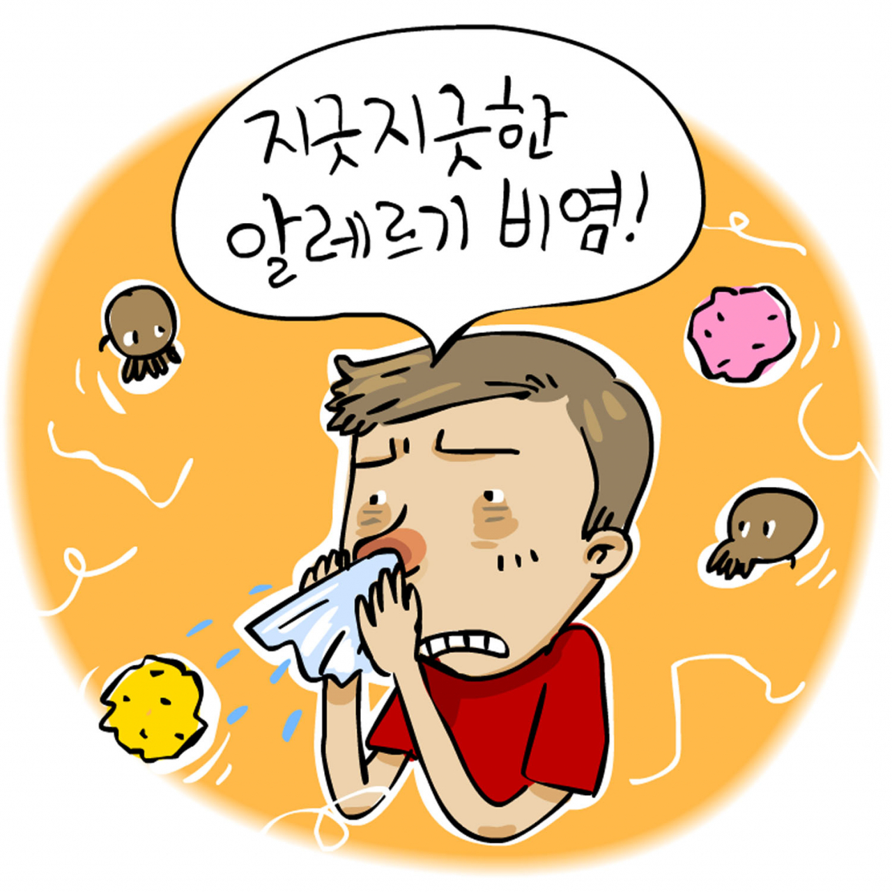 알레르기 비염.[KISTI 제공]