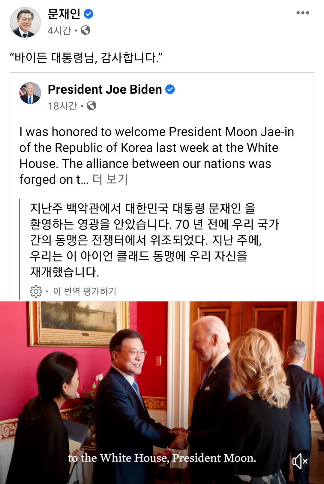 [문재인 대통령 페이스북 캡처]