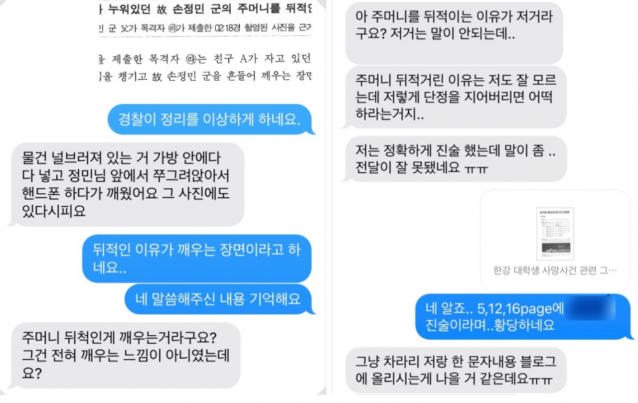 고(故) 손정민씨 아버지 손현씨가 29일 자신의 블로그에 목격자와의 대화내용을 올렸다. [손씨 블로그 갈무리]