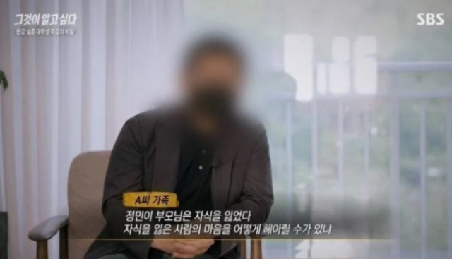 SBS '그것이 알고싶다'에 출연한 A씨의 아버지. [SBS '그것이 알고싶다' 방송 화면 캡처]