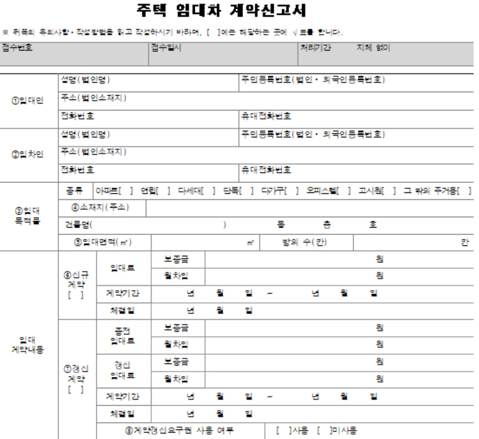 ‘임대차3법 완성’ 전월세신고제 6월 시행…신고는 이렇게[부동산360]