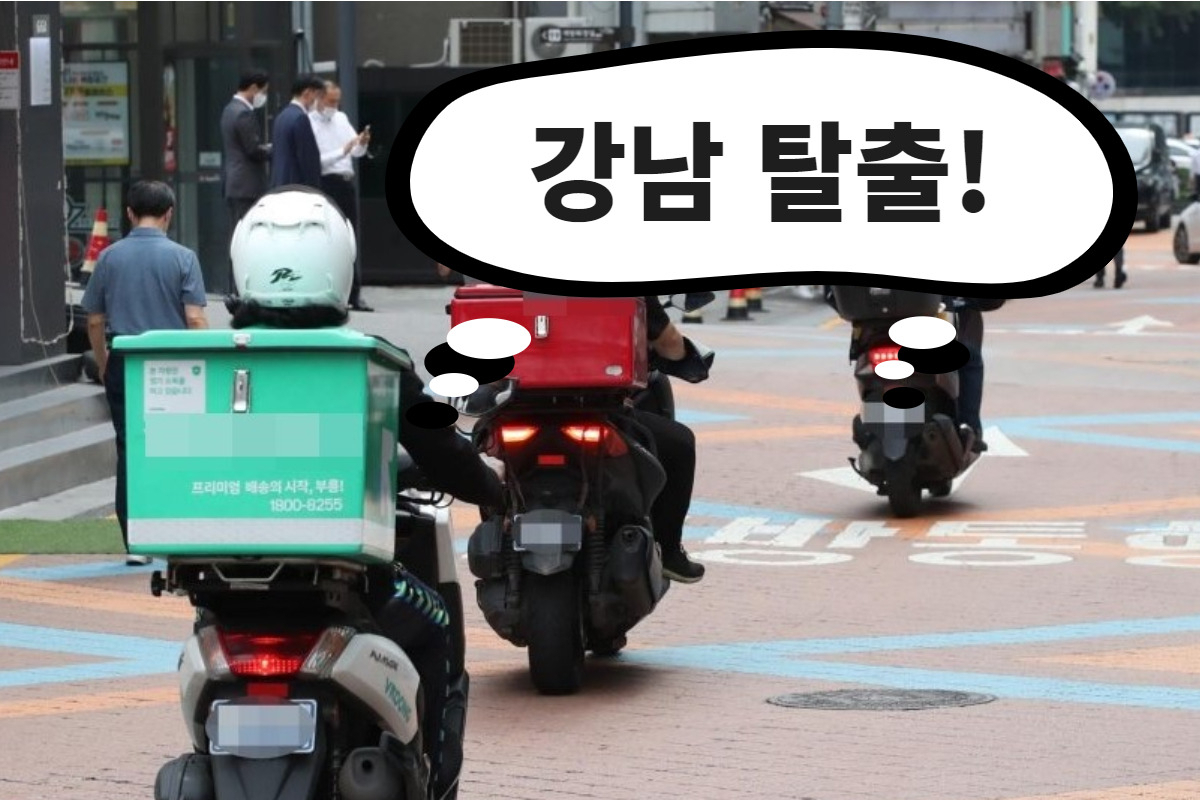 “갑질 때문에 강남 싫어요” 배달플랫폼 ‘배달라이더’ 유인책 고심