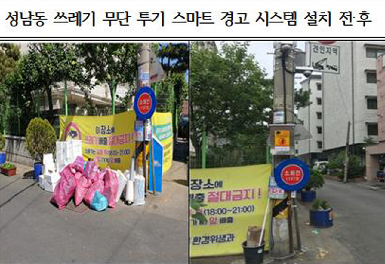 스마트경고시스템설치 전후 [성남시 제공]