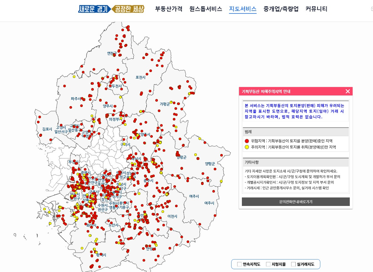 기획부동산 근절