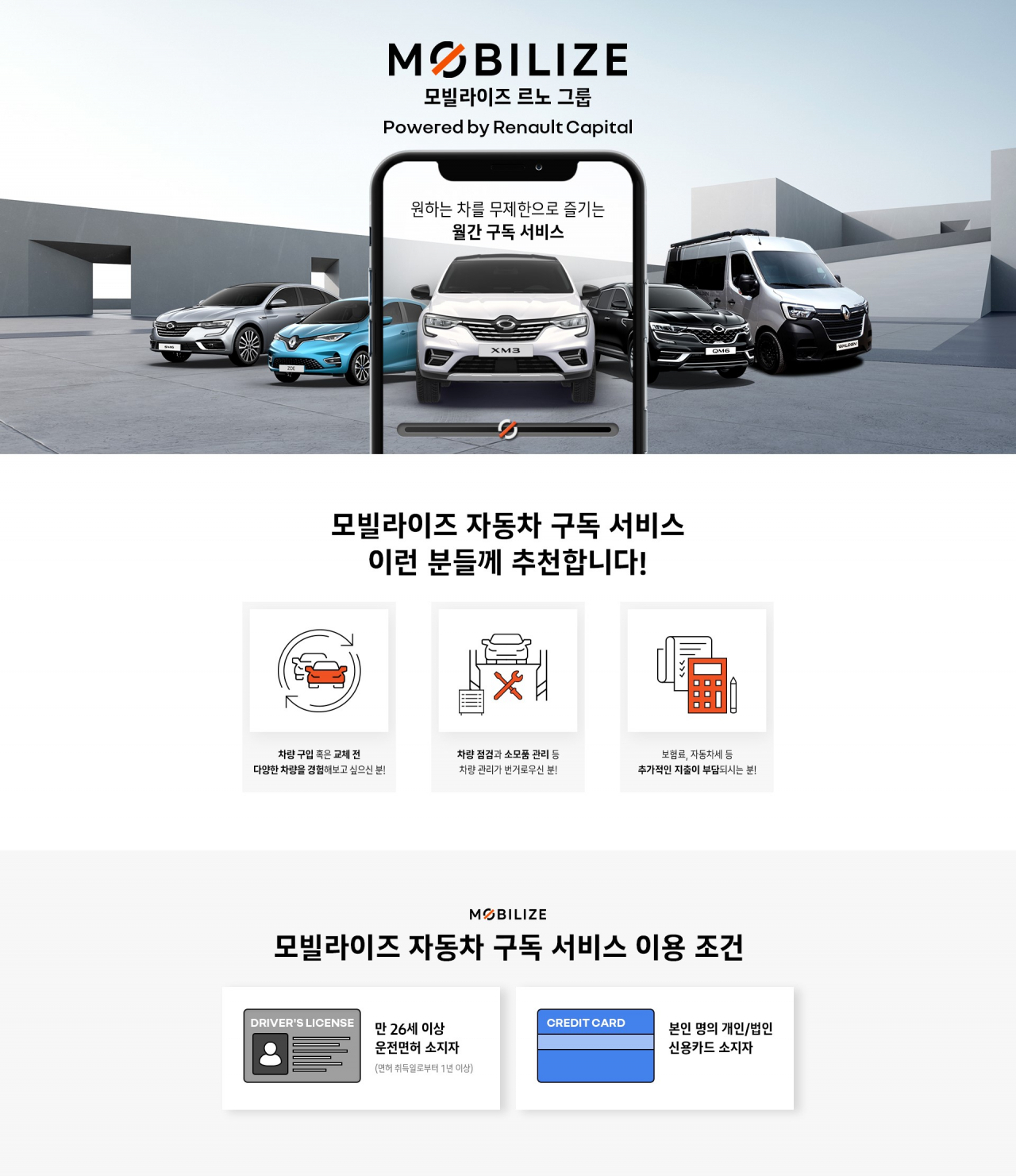 르노삼성차가 6월부터 자동차 구독 서비스 '모빌라이즈'를 선보인다. 모빌라이즈 앱 화면[르노삼성차 제공]