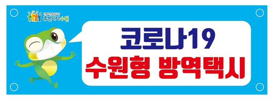 코로나 방역택시