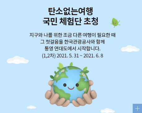 보람찬 탄소중립여행 국민 모니터링투어 모집 포스터