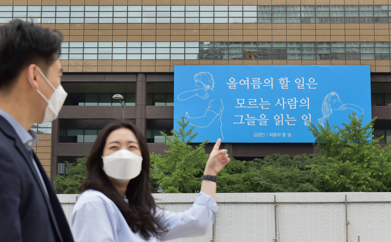 광화문글판 여름편