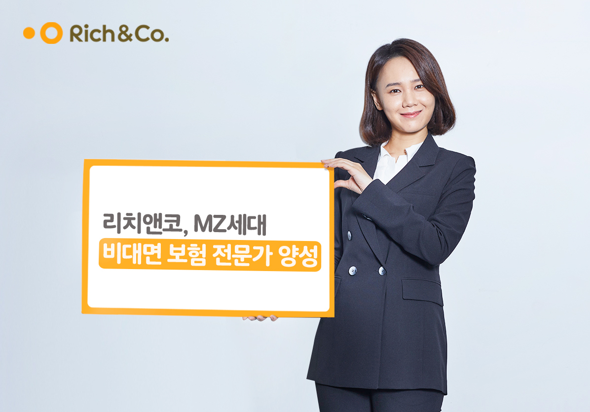 [리치앤코 제공]