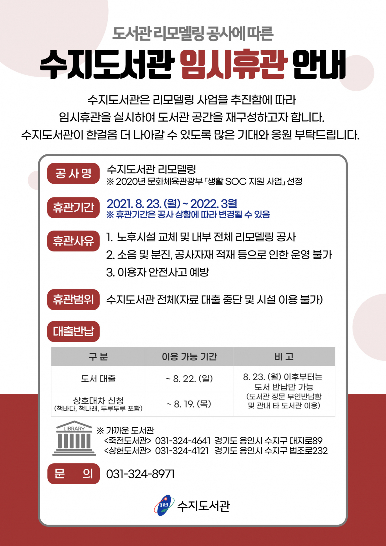 임시휴관 안내문