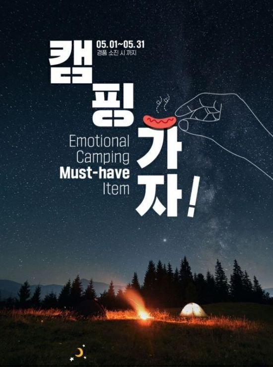 ‘남성 혐오’ 논란을 불러일으켰던 편의점 GS25의 홍보포스터. [GS25 제공]