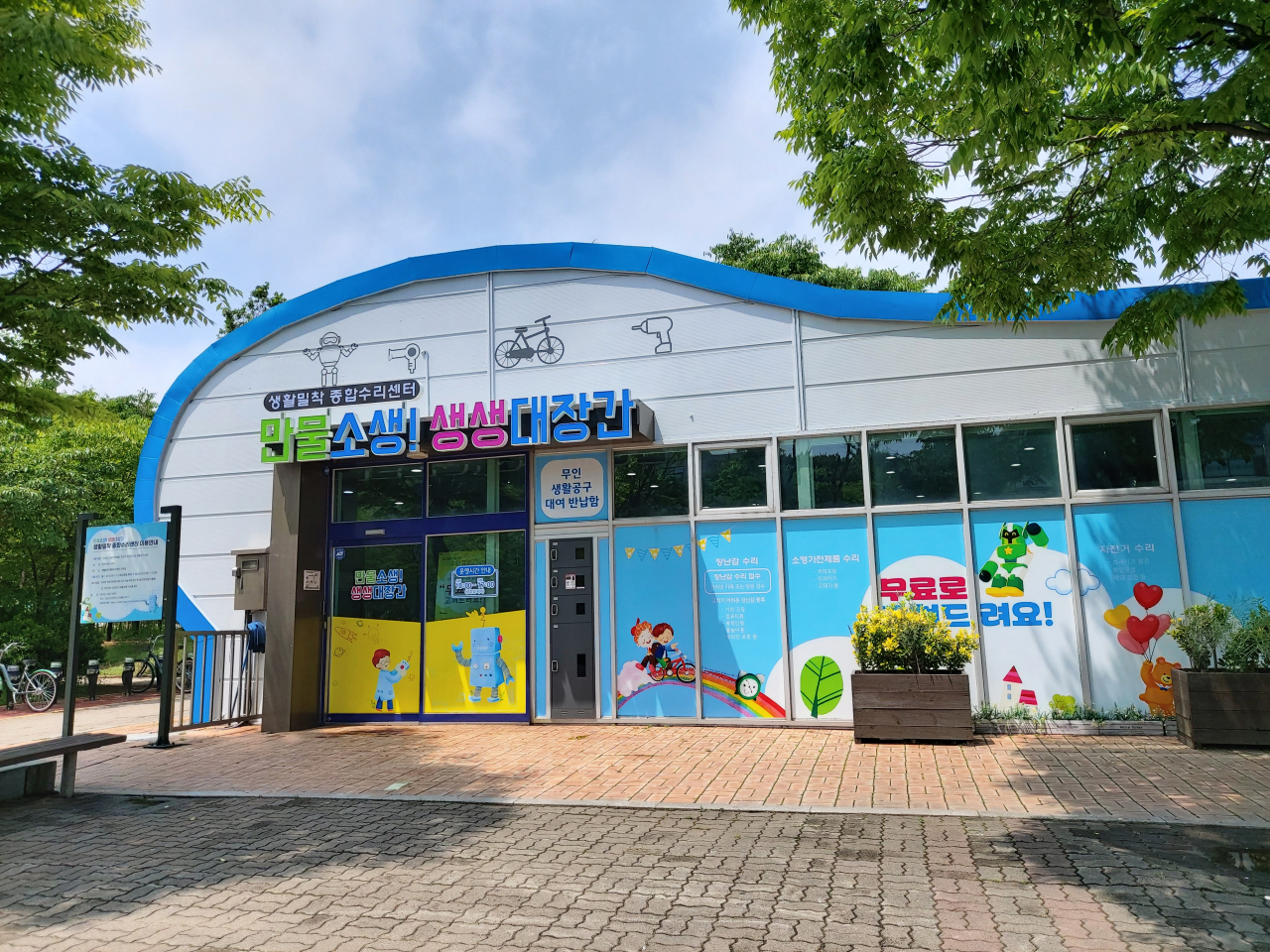 생생대장간 전경[안산도시공사 제공]