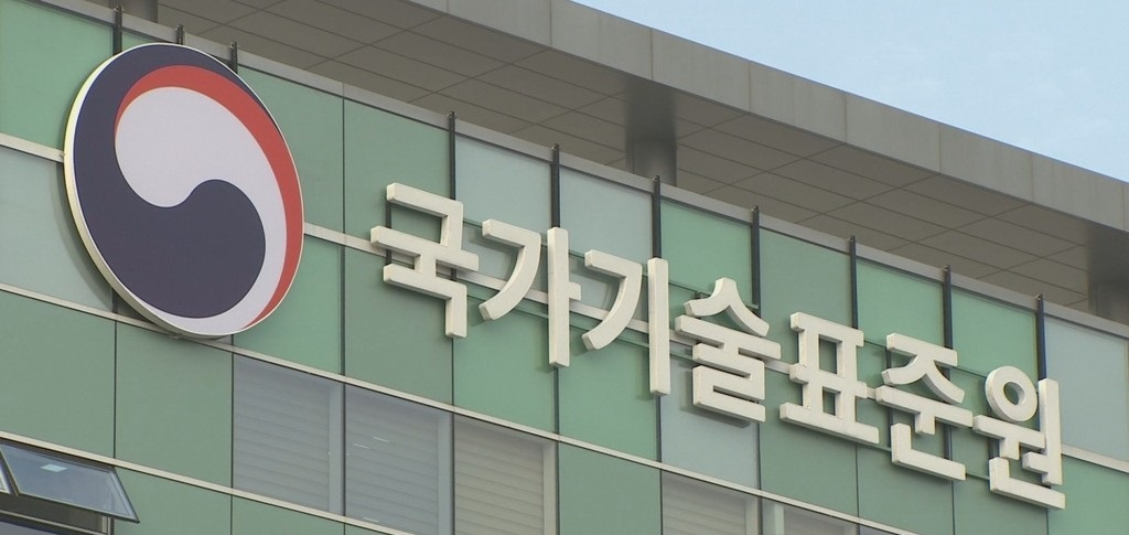 국가기술표준원. [연합]