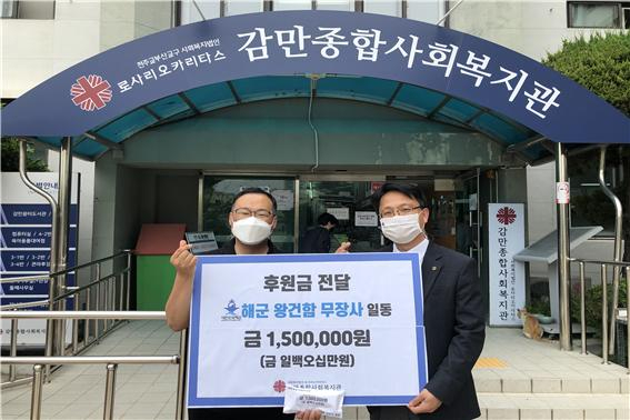부산 감만종합사회복지관에서 무장 상사 이재조가 후원금을 전달하고 있다. [감만종합사회복지관 제공]