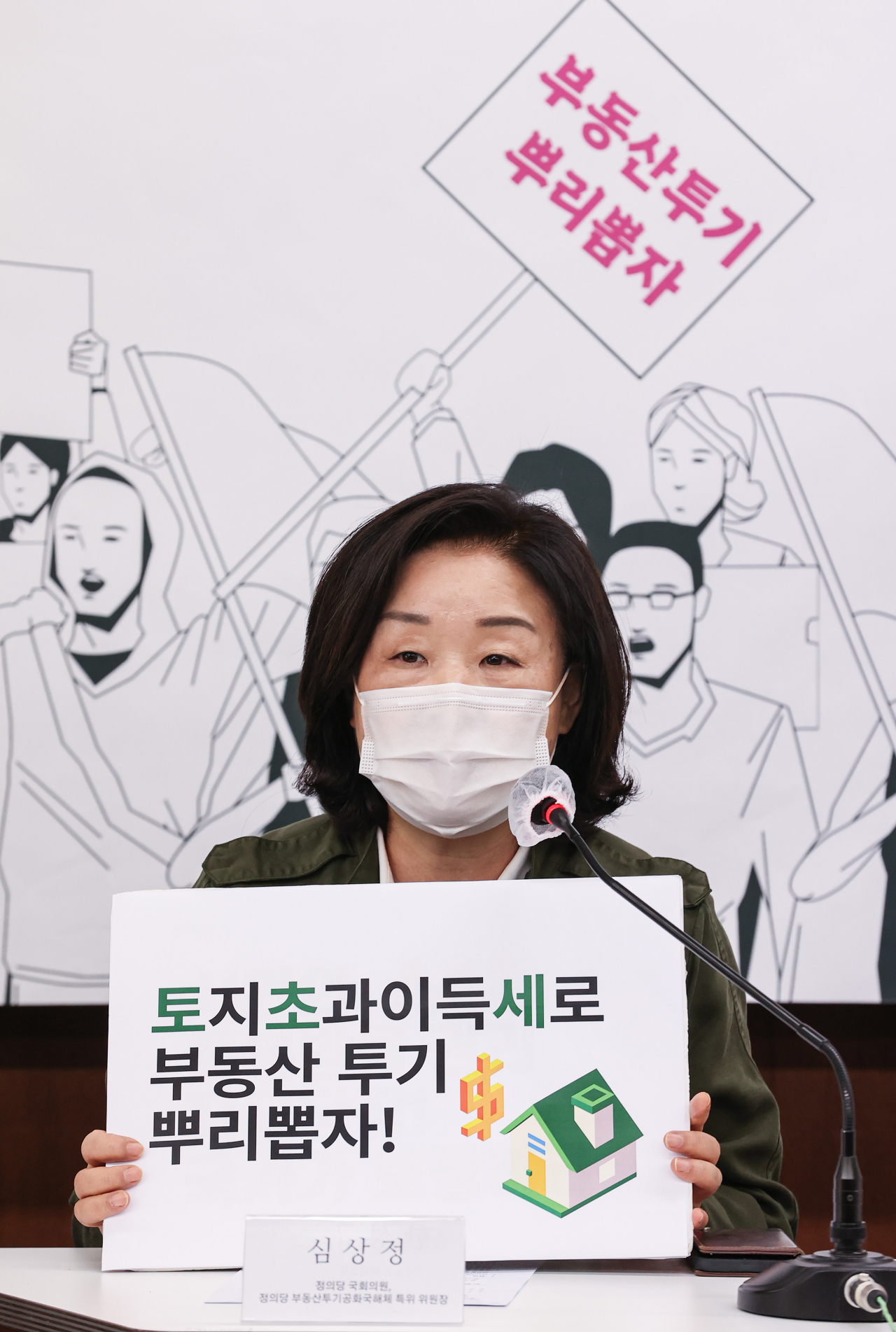 정의당 심상정 의원 [연합]