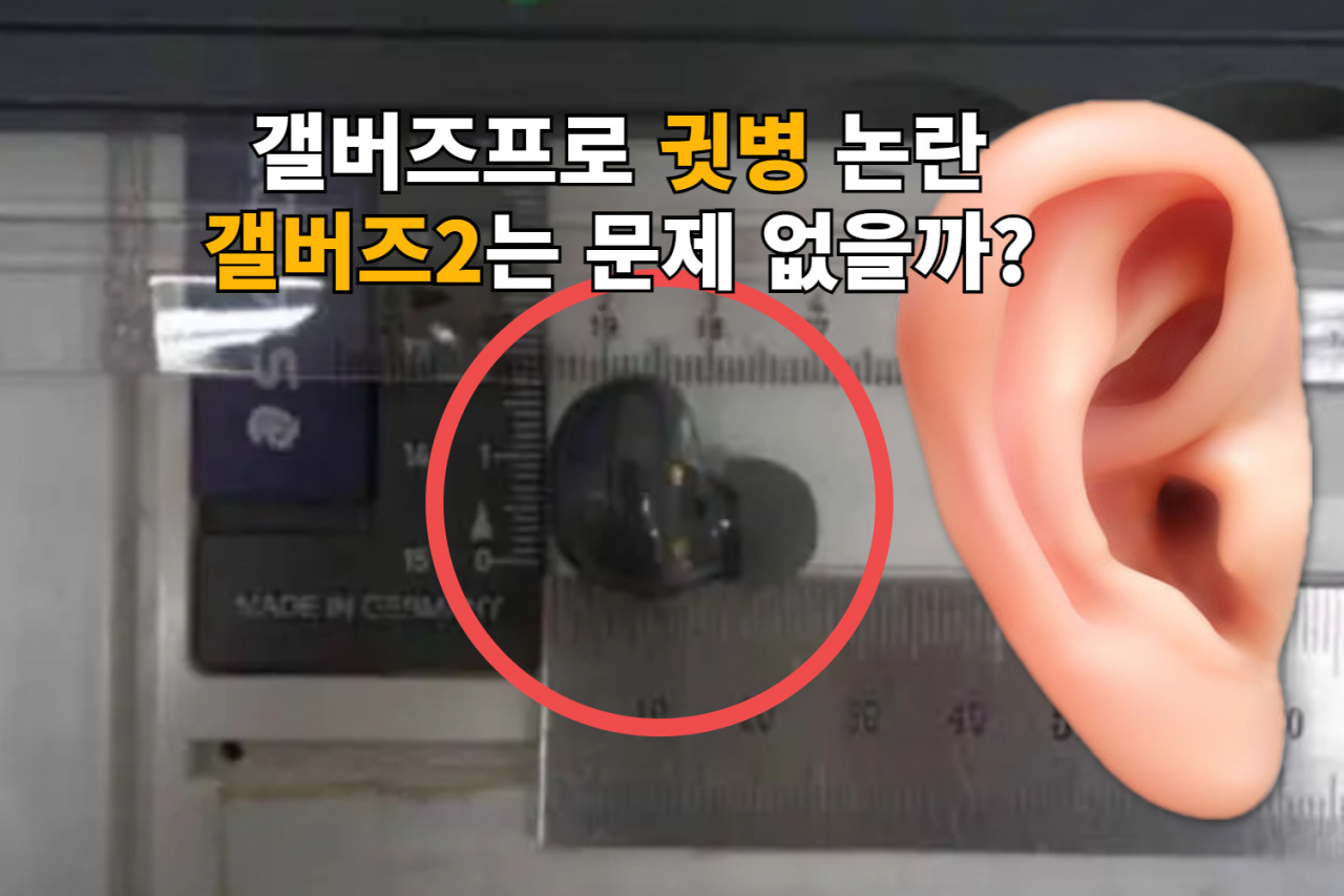 갤럭시버즈2로 추정되는 기기 사진 [출처=안드로이드오쏘리티(Android Authority)]