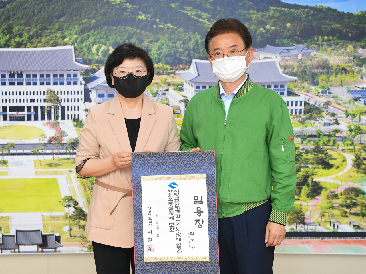 경북도는 사회소통실장에 최미화씨를 임명했다.[경북도 제공]
