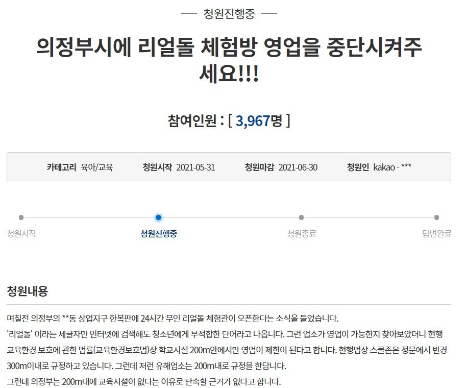 청와대 국민청원 게시판 캡처.
