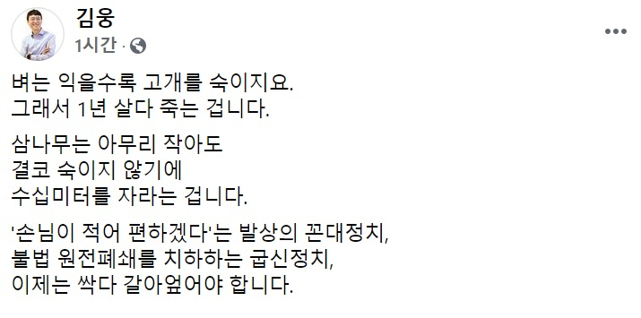 김웅 국민의힘 의원 페이스북 일부 캡처.