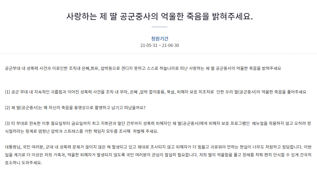 선임 성폭력에 혼인신고날 극단선택한 여군…동영상 남겼다