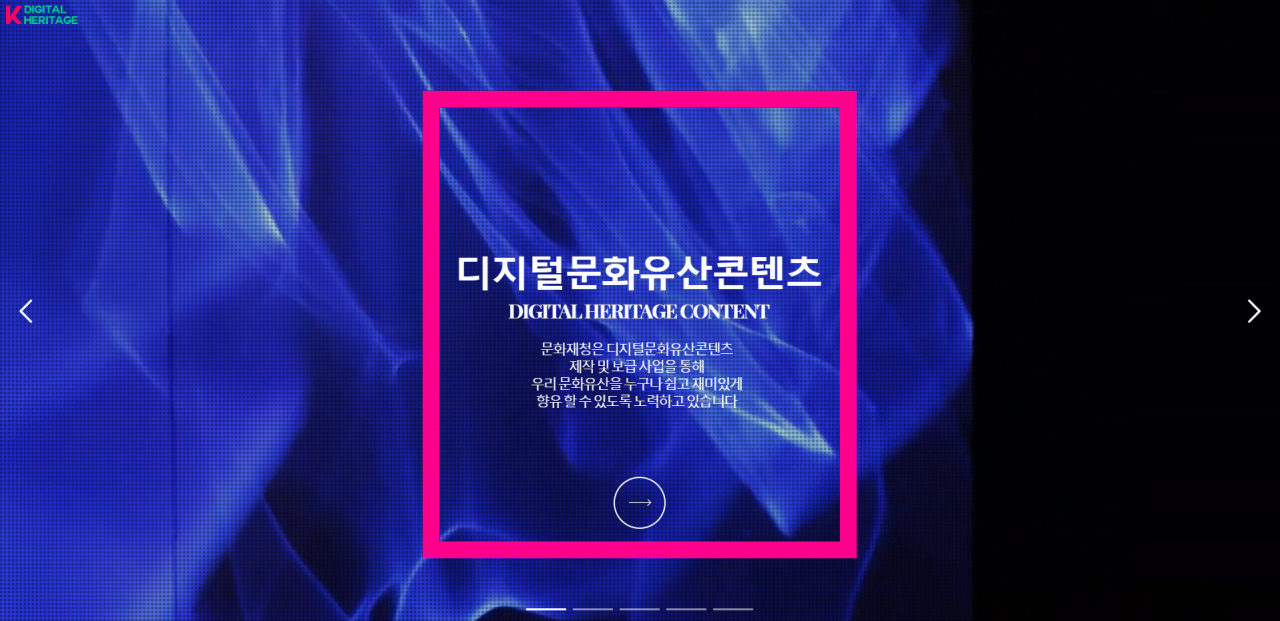 ‘K-디지털 헤리티지’ 초기 화면