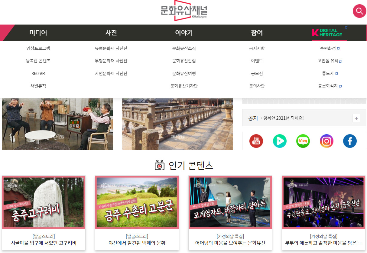 문화유산채널 ‘K-디지털 헤리티지’ 화면캡쳐
