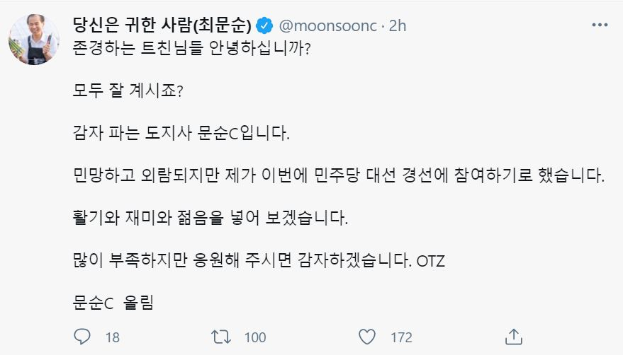 최문순 강원도지사 트위터