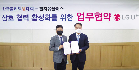 조원석(왼쪽) LG유플러스 전무와 배석태 한국폴리텍VII대학 학장이 협약을 체결하고 있다. [LG유플러스 제공]