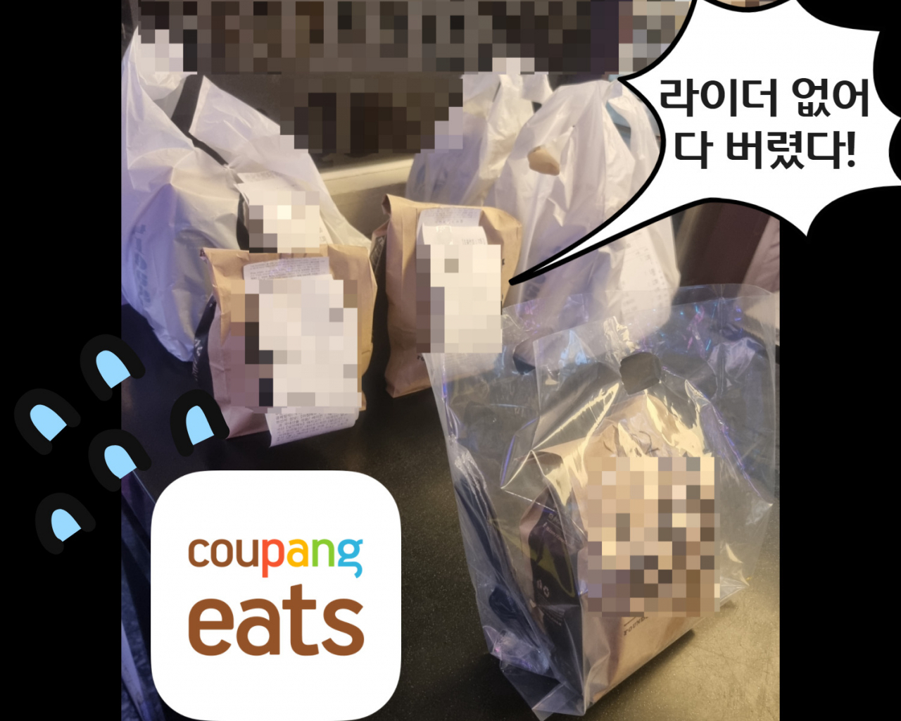 지난 주말 서울 강남의 한 음식점에 배달 주문이 밀려 쌓여 있다. 빠른 배달이 장점이었던 쿠팡이츠에서 라이더 수급이 되지 않아 1시간 가까이 주문이 밀리는 ‘대란’이 발생했던 것. [독자 제공]