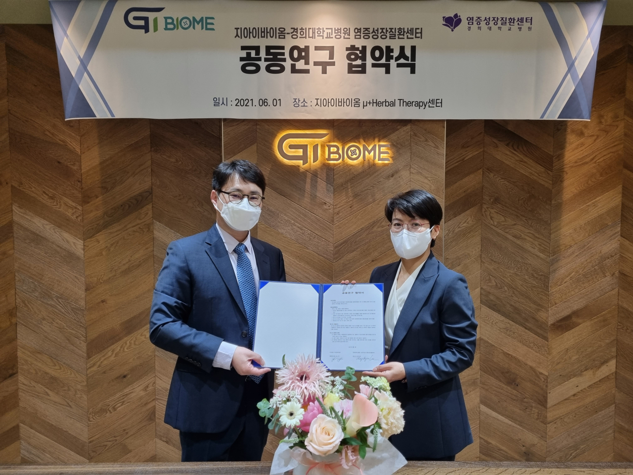 지아이바이옴 제공①