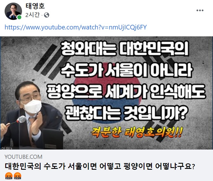 태영호 국민의힘 의원 페이스북 일부 캡처.