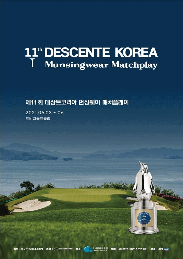 데상트코리아 먼싱웨어 매치플레이 포스터