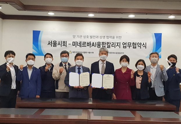[하원선 대한주택관리협회 서울시회 회장과 이학춘 미네르바 AI 융합칼리지 이사장이 업무협약식 체결 후 기념촬영을 하고 있다.]
