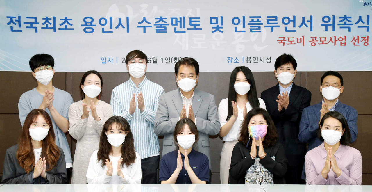 용인시 수출멘토 및 인플루언서 위촉식[용인시 제공]