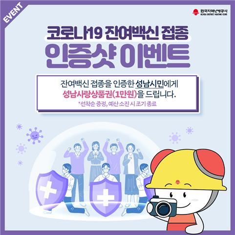 한난 백신이벤트