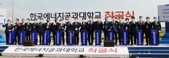 한국에너지공대 착공식이 1일 나주에서 열리고 있다. [나주시 제공]