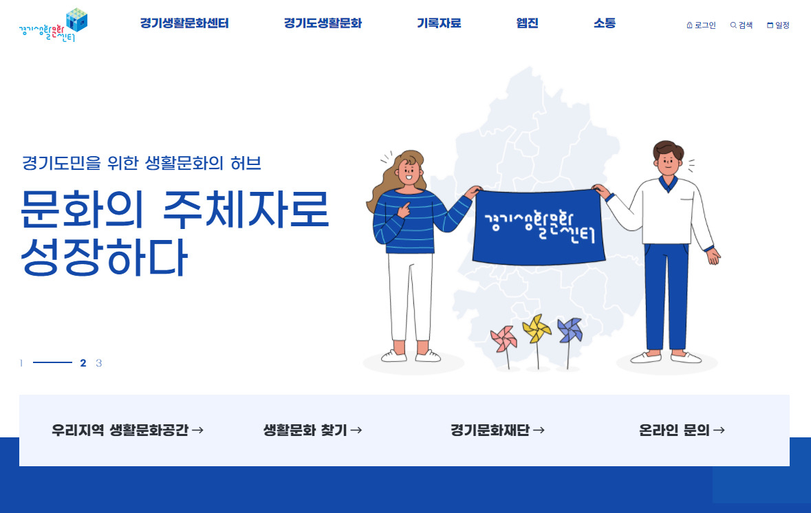 경기문화재단 홈피