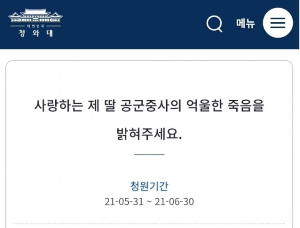 [청와대 국민청원 게시판]
