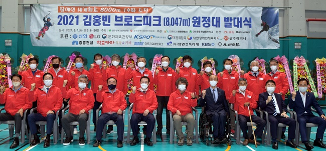 김홍빈 브로드피크 원정대 발대식이 1일 열리고 있다. [광주시 제공]