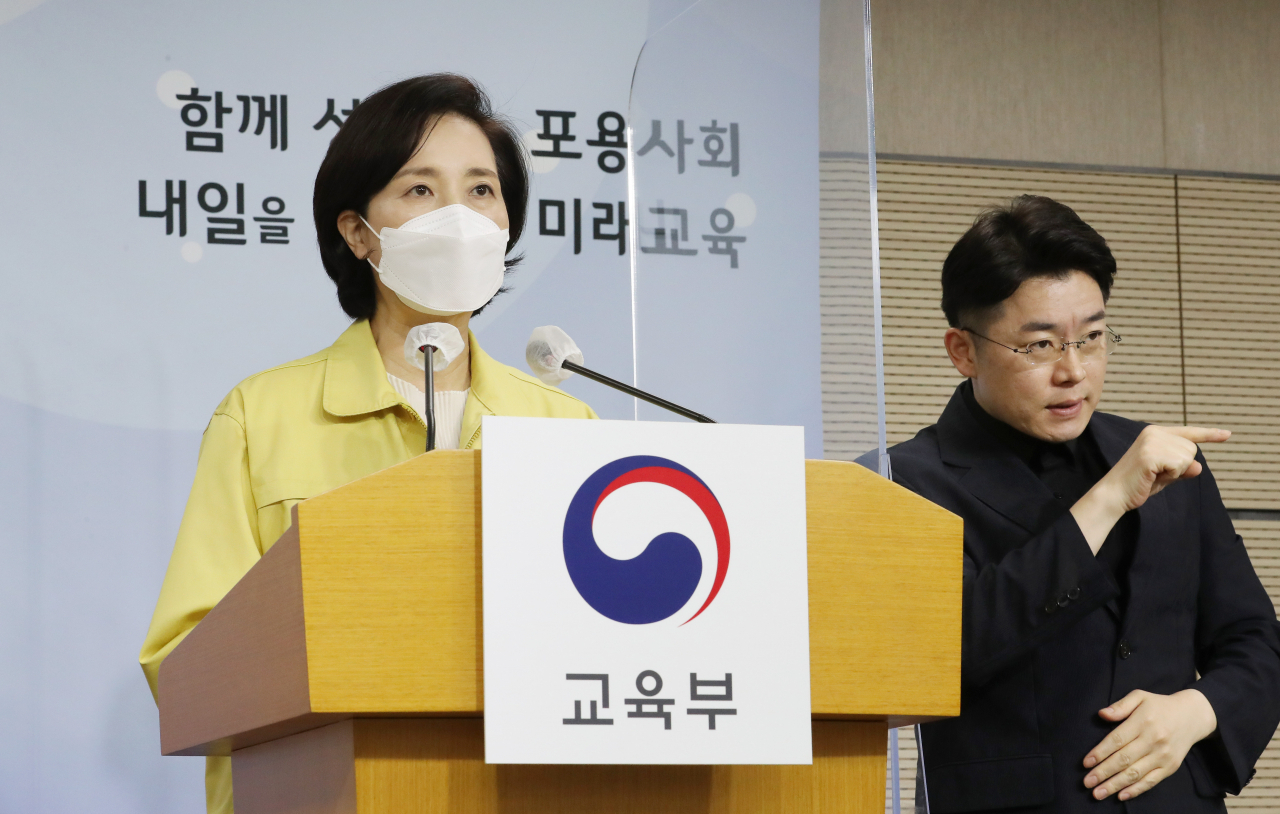 유은혜 부총리 겸 교육부 장관이 2일 오전 세종시 정부세종청사에서 2020년 학업성취도 평가 결과 및 학습 지원을 위한 대응 전략 발표를 하고 있다. [연합]