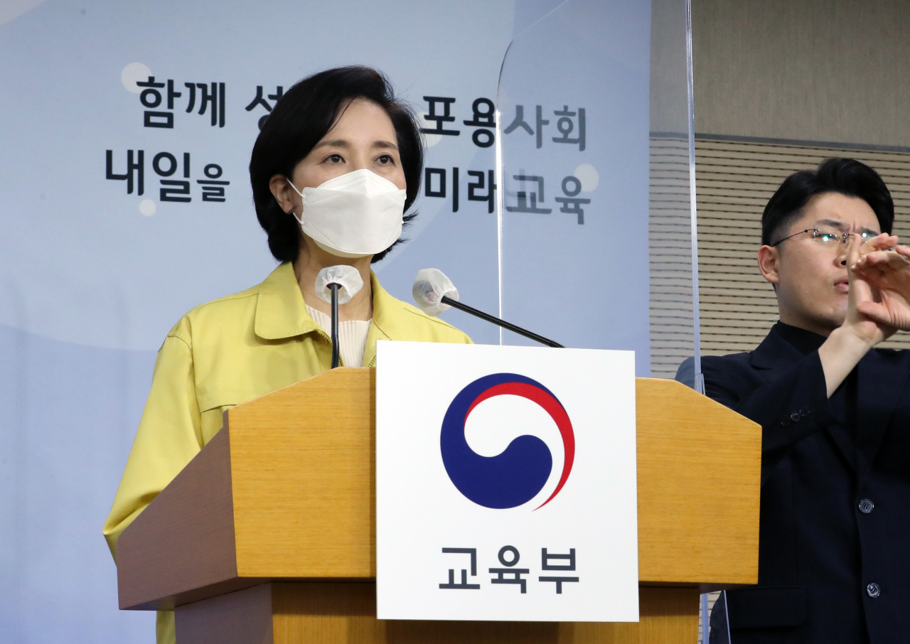유은혜 사회부총리 겸 교육부 장관이 2일 오전 세종시 정부세종청사에서 2020년 학업성취도 평가 결과 및 학습 지원을 위한 대응 전략 발표를 하고 있다. [연합]