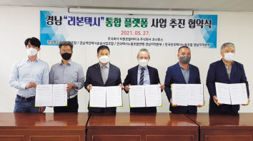 코나투스가 운영하는 지역상생 택시 플랫폼 ‘리본택시’가 내달부터 경상남도에 도입된다. [코나투스 제공]